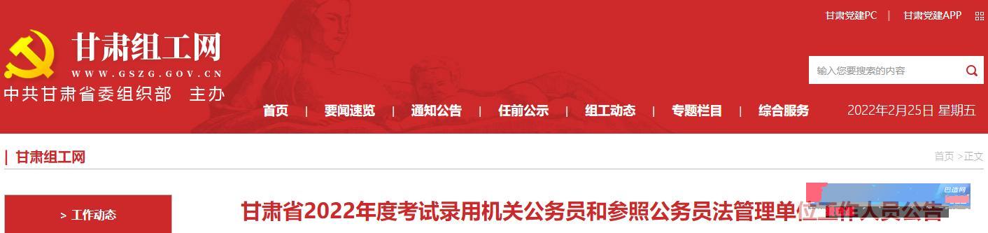 2022年甘肃公务员考试时间:3月26日