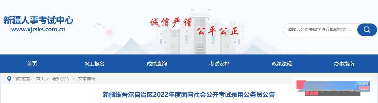 2022年新疆公务员考试时间:3月26日