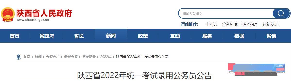 2022年陕西公务员考试时间:3月26日