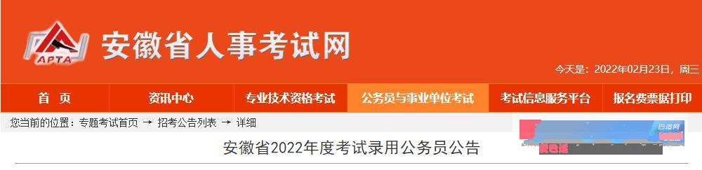2022年安徽公务员考试时间:3月26日