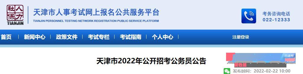 2022年天津公务员考试时间:3月26日