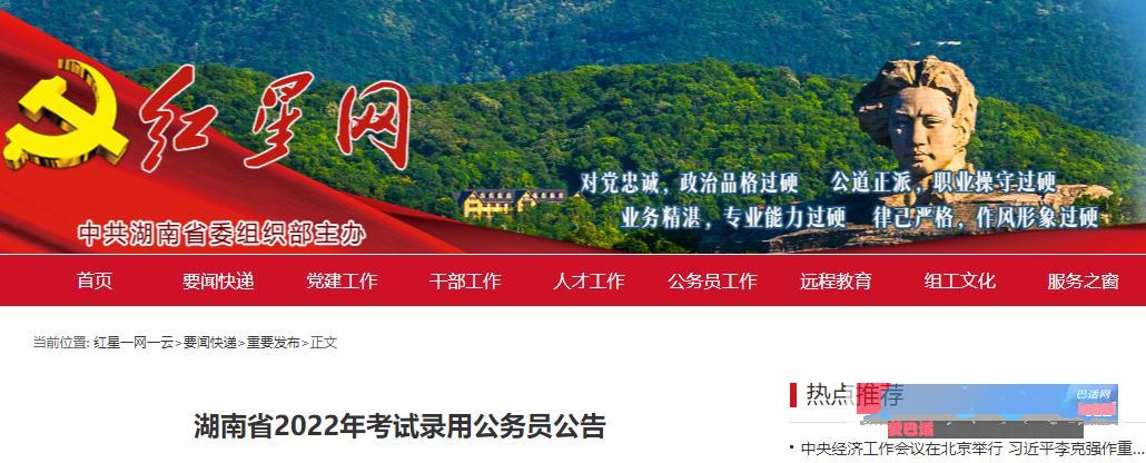 2022年湖南公务员考试时间:3月26日