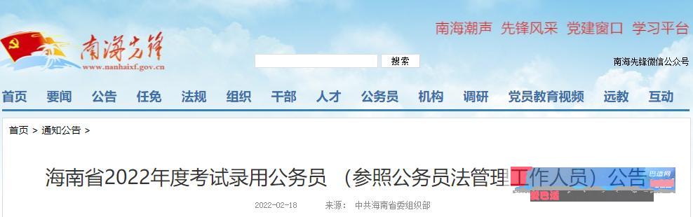 2022年海南公务员考试时间:3月26日