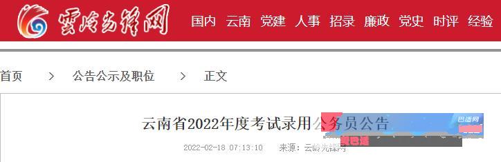 2022年云南公务员考试报名时间及报名入口【2月21日