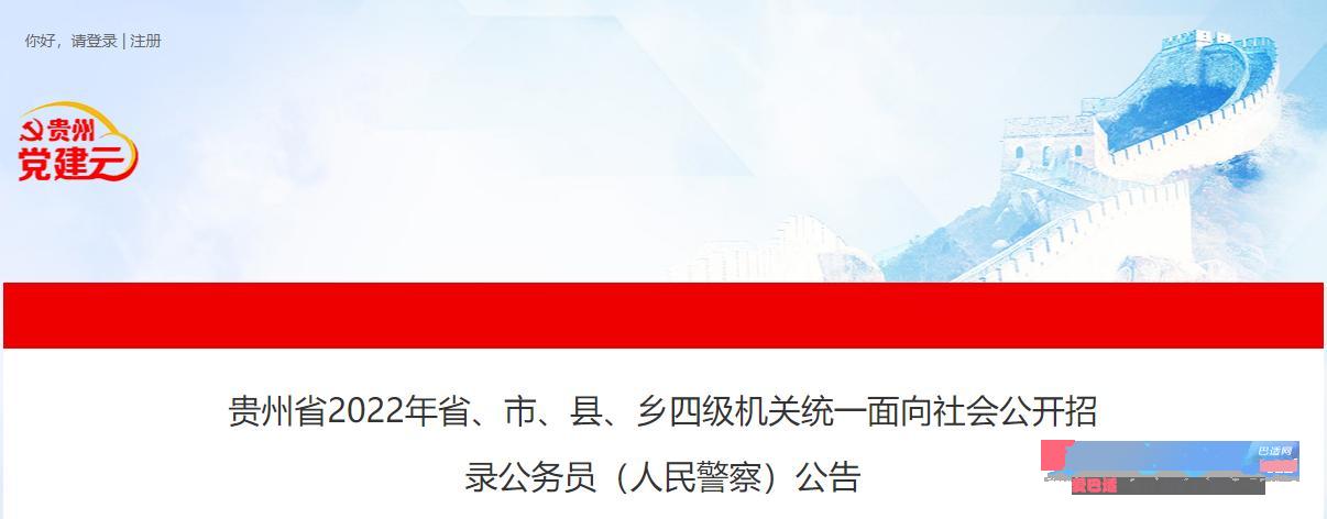 2022年贵州公务员考试时间:3月26日