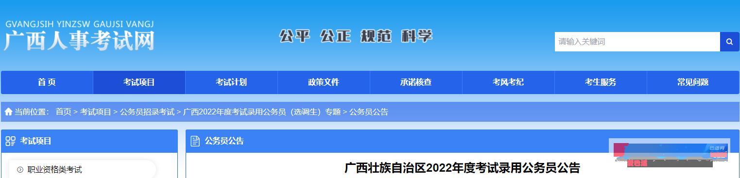 2022年广西公务员考试时间:3月26日