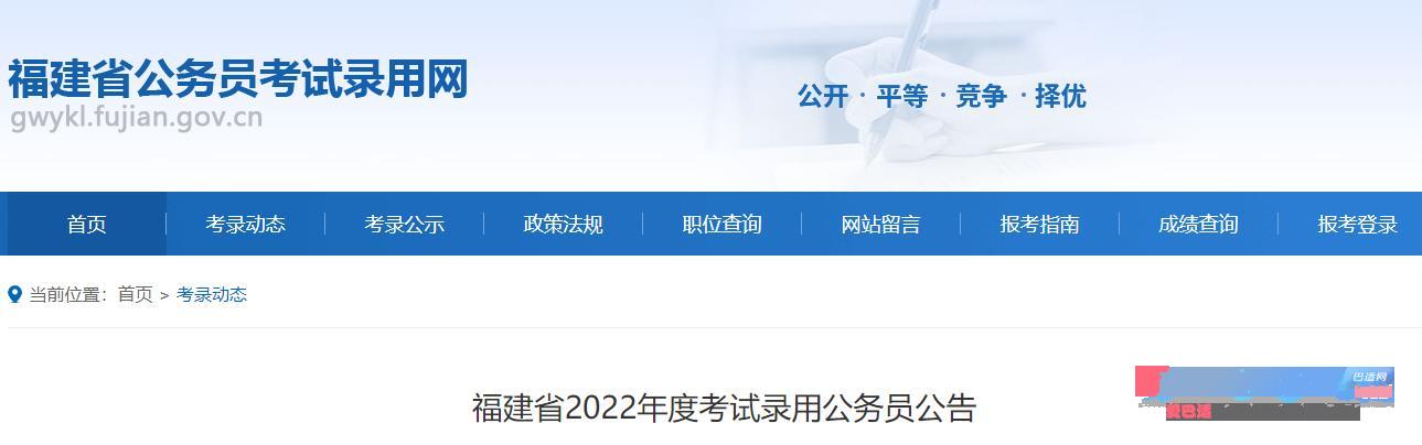 2022年福建公务员考试时间:3月26日