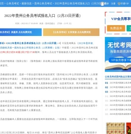 2022年贵州公务员考试报名入口（2月23日开通）