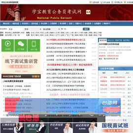 2025年山东公务员考试报名信息「陆续更新」