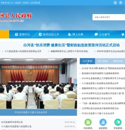 白河县人民政府