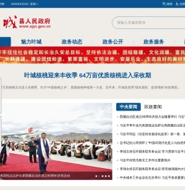 叶城县人民政府