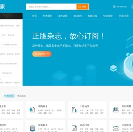 【发表之家】期刊咨询