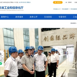 河北省工业和信息化厅