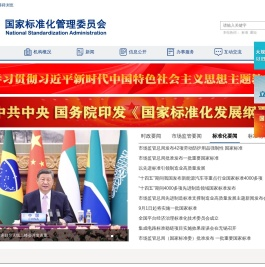 国家标准化管理委员会