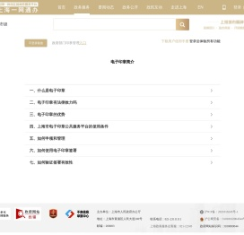 上海市电子印章公共服务平台