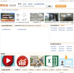 【白山企业名录