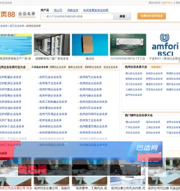 【杭州企业名录