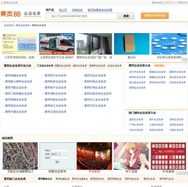 【黄冈企业名录