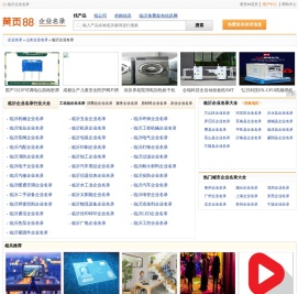 【临沂企业名录