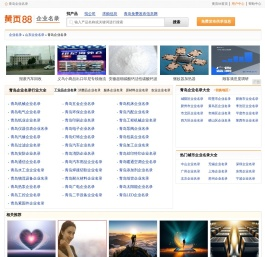 【青岛企业名录