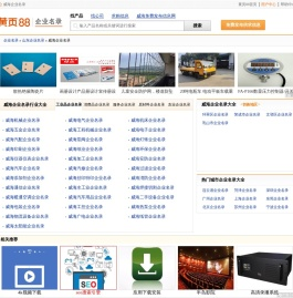 【威海企业名录