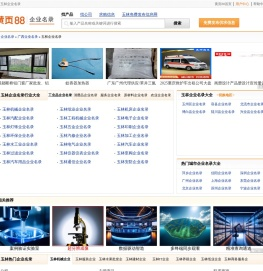 【玉林企业名录
