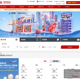 海南航空官网