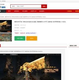 幽冥传奇手游【单职业本色复古红包版】最新整理Win半手工服务端+安卓苹果双端+GM后台