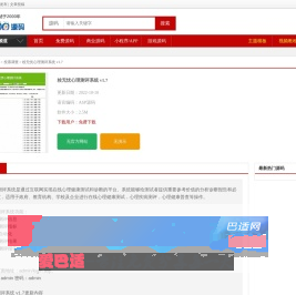 校无忧心理测评系统