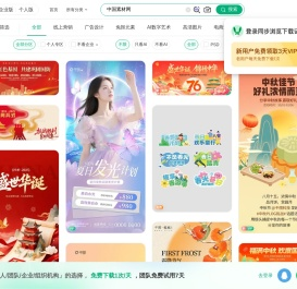 中国素材网图片免费下载