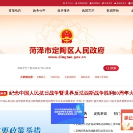 定陶区人民政府