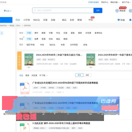 粤教版小学科学试卷/课件/教案/教学设计