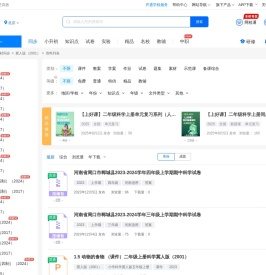 冀人版小学科学试卷/课件/教案/教学设计