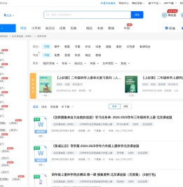 北京课改版小学科学试卷/课件/教案/教学设计