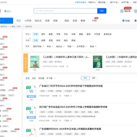 人教版小学科学试卷/课件/教案/教学设计