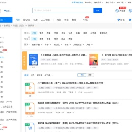 人教版（2015）小学信息技术试卷/课件/教案/教学设计