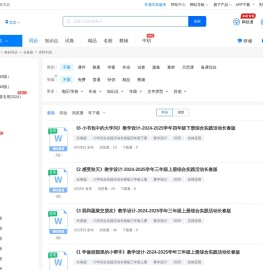 长春版小学综合实践活动试卷/课件/教案/教学设计