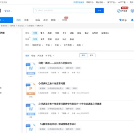 心理健康课件ppt/教案/教学设计资料优选