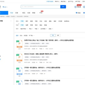 班主任管理课件ppt/教案/教学设计资料优选