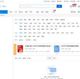 中考英语真题汇编资料优选