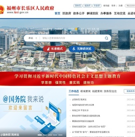 福州市长乐区人民政府