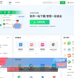 360软件宝库