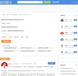 肋软骨炎和肋间神经疼的区别