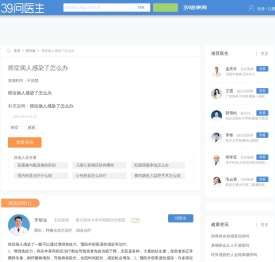 癌症病人感染了怎么办