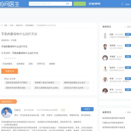 手肌肉萎缩有什么治疗方法