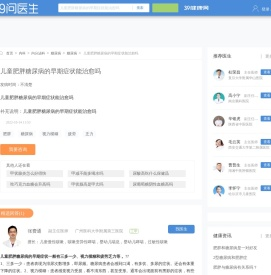 儿童肥胖糖尿病的早期症状能治愈吗