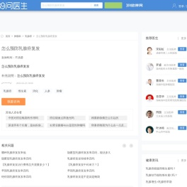 怎么预防乳腺癌复发