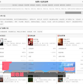 免费小说阅读网