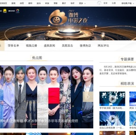 新浪2022微博电影之夜庆典