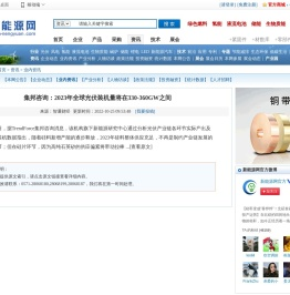 集邦咨询：2023年全球光伏装机量将在330